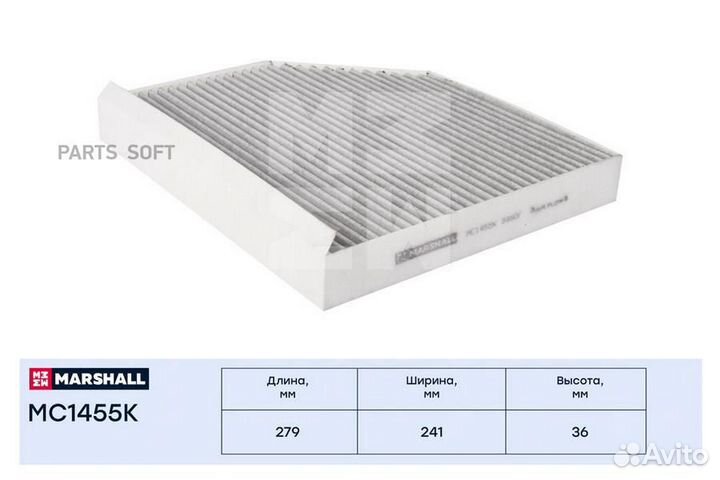 Marshall MC1455K Фильтр салонный угольный