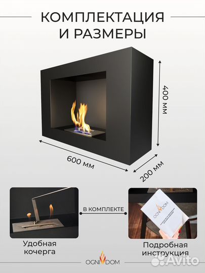 Биокамин настенный