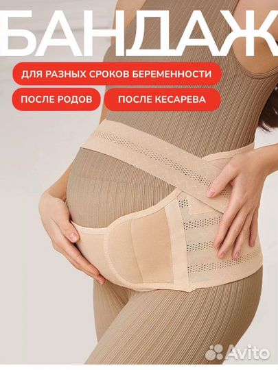 Бандаж для беременных