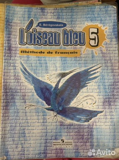 Loiseau bleu 5 учебники синяя птица французский