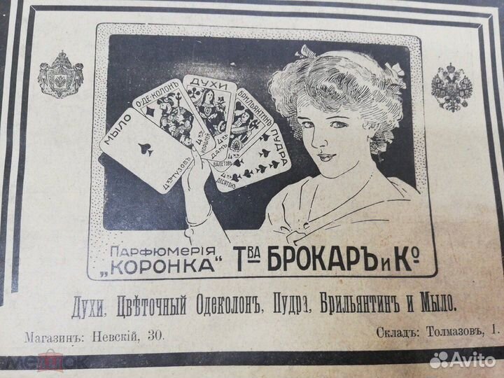 Т-во Брокар и К, тэжэ. Духи четырех дам из серии 