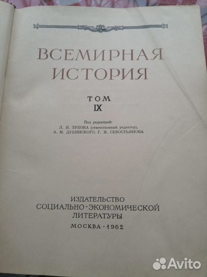 Всемирная история