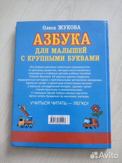 О. Жукова Азбука для малышей с крупными буквами