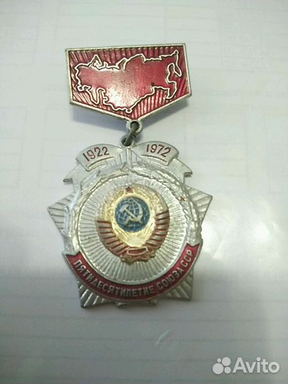Значек 50 лет СССР