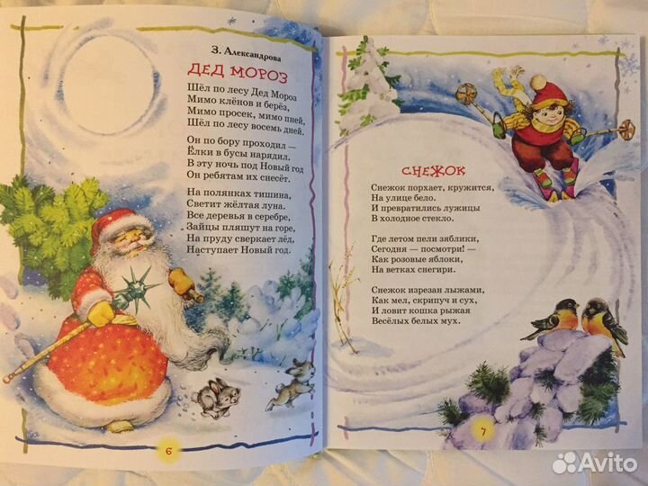 Аренда книги Стихи. Рассказы. Сказки