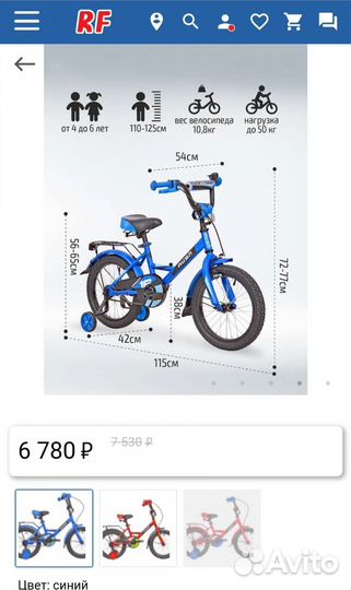 Детский велосипед Rush Hour
