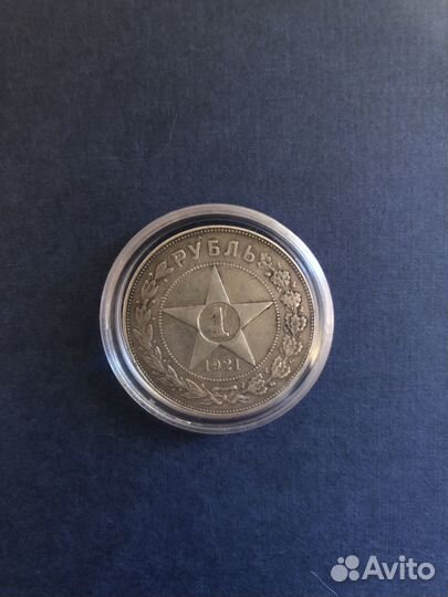 1 рубль 1921 год серебро хорошее состояние