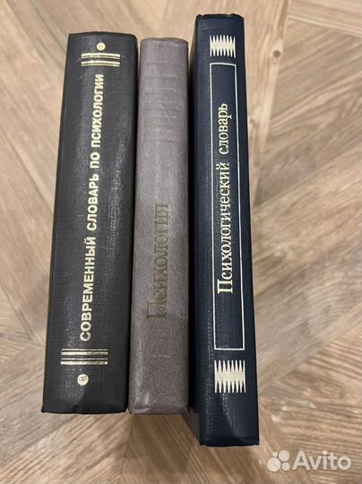 Словарь по психологии