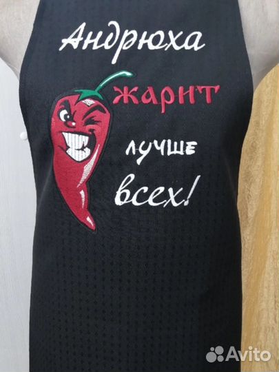 Подарок фартук с именной вышивкой