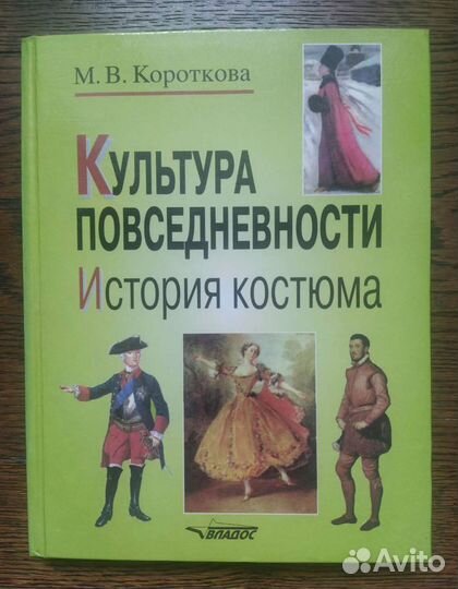 Культура повседневности: История костюма