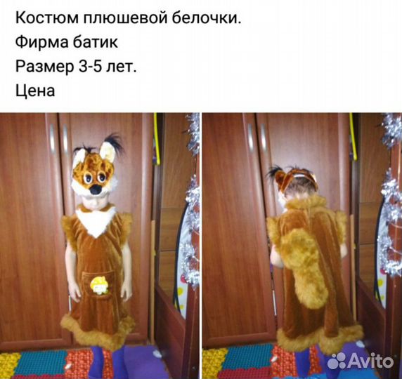 Карнавальные костюмы,зайка и белочка