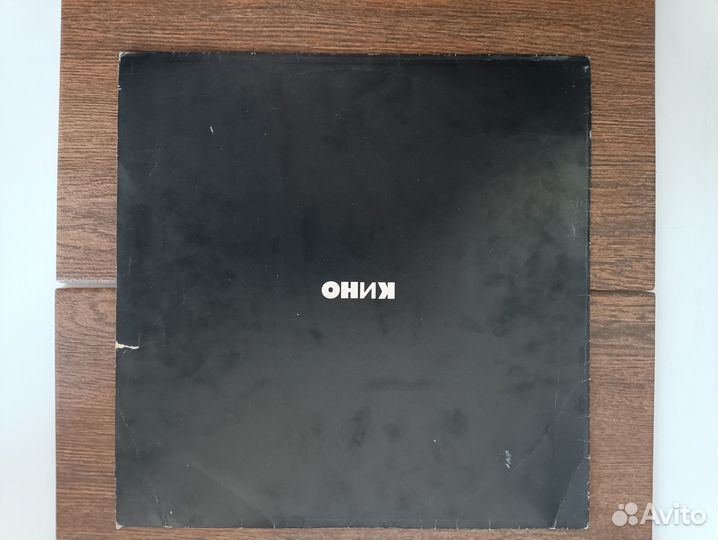 Кино. Виниловые пластинки