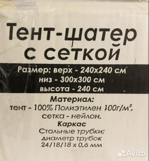 Тент шатер для дачи