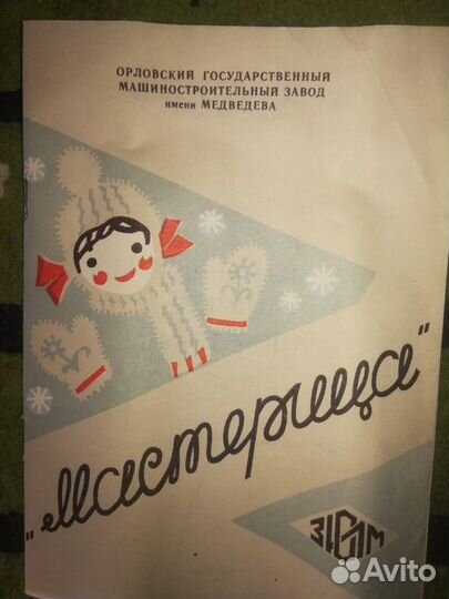 Вязальный аппарат Мастерица