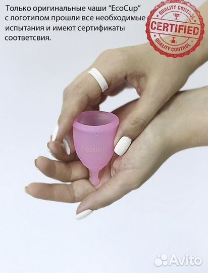 EcoCup / Менструальная чаша (набор S, L размер)