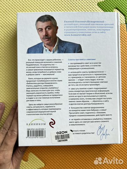 Комаровский 365 советов на первый год жизни