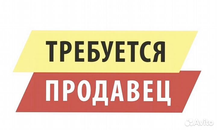 Продавец-оценщик