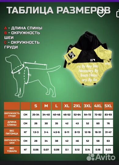 Дождевик для крупной собаки