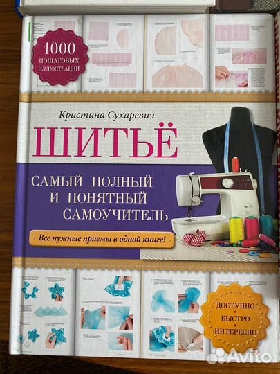 Книги по шитью рукоделию вязанию