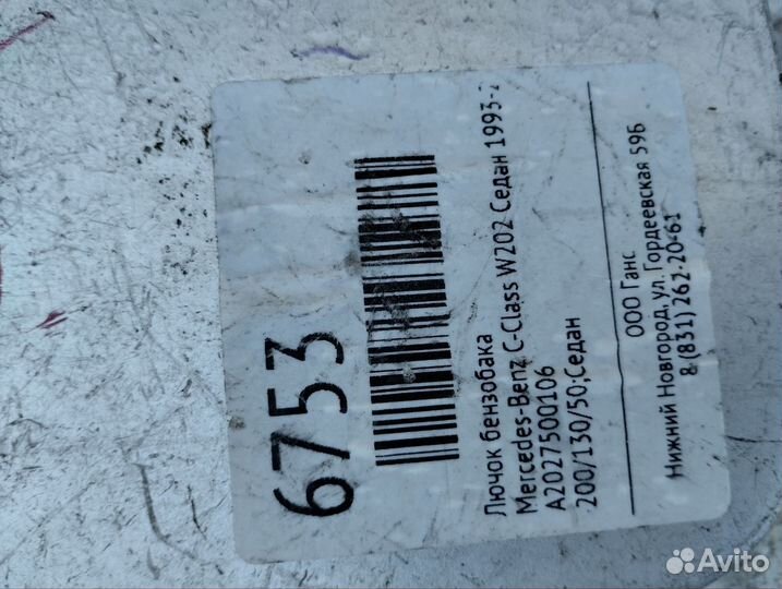 Лючок бензобака mercedes-benz c-class w202