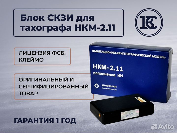 Блок скзи нкм 2.11 новый