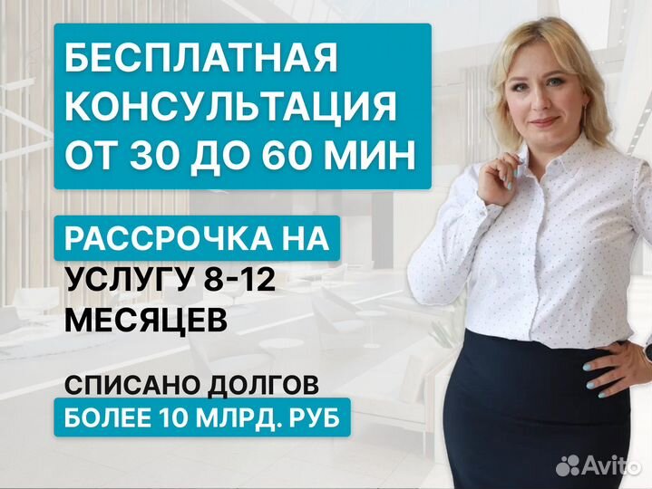 Банкротство физических лиц под ключ