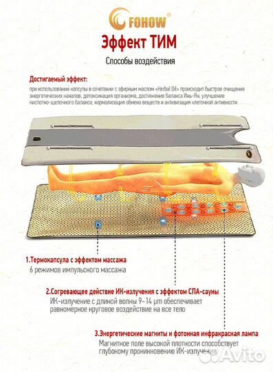 Термо-инфракрасный массажер тим Fohow