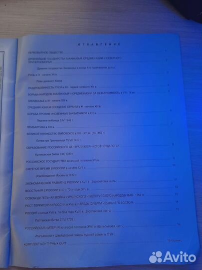 Атлас по истории