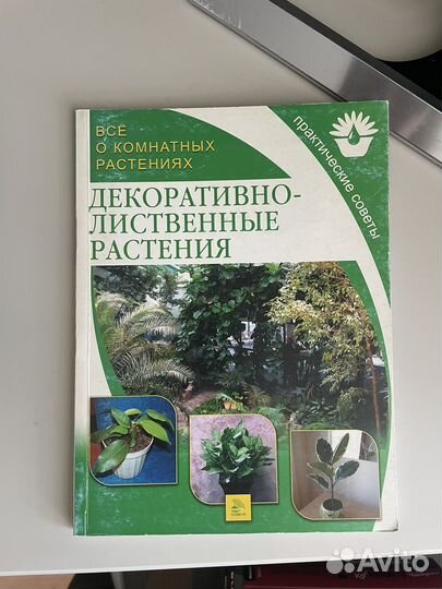 Книги о растениях