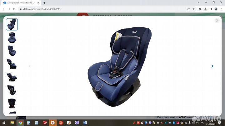 Автокресло babyton nord