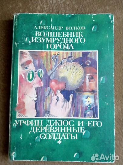 Детские книги сказки СССР (Волков и др)