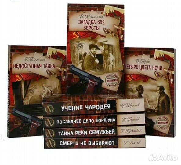 Книги советский шпионский роман