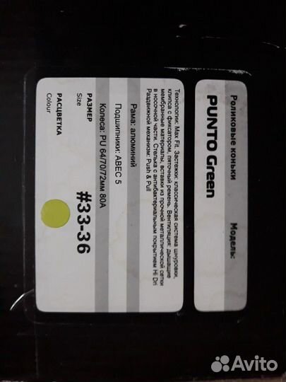 Раздвижные ролики MaxCity Punto р.33-36