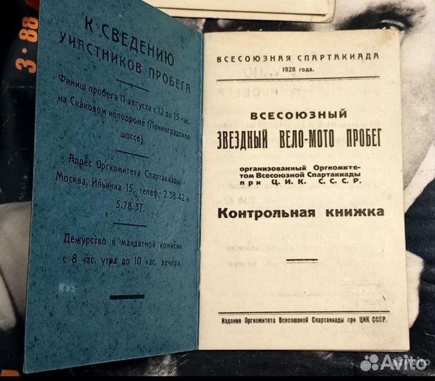 Спартакиада СССР 1928 г, вело- мото, мотоциклы