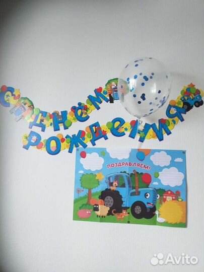 Растяжка с днем рождения синий трактор