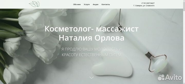 Готовимся к лету вместе: Косметолог- Массажист