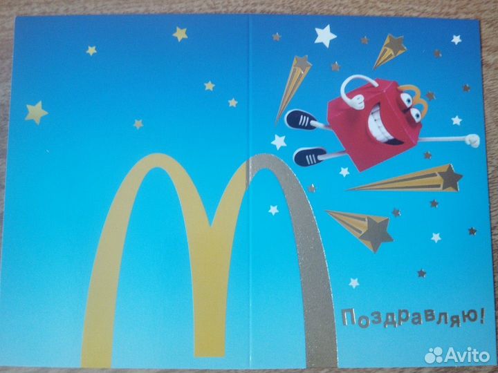 Открытки из макдональдс