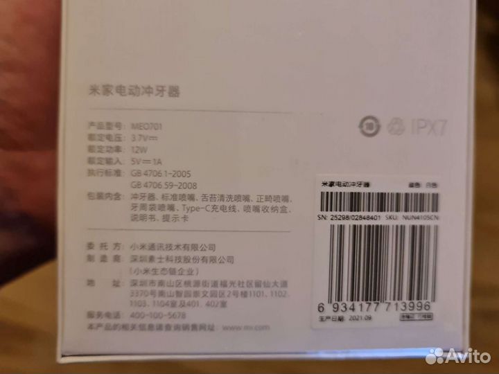 Ирригатор Xiaomi MEO701