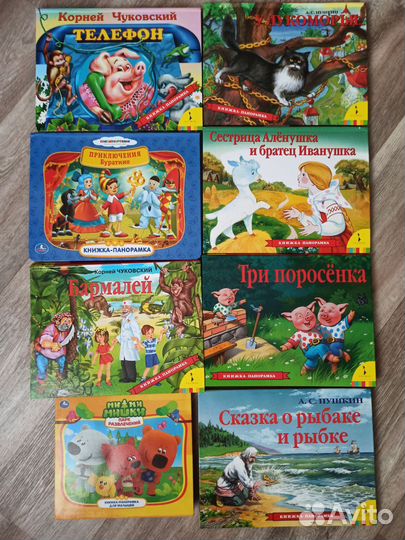 Книжка панорамка