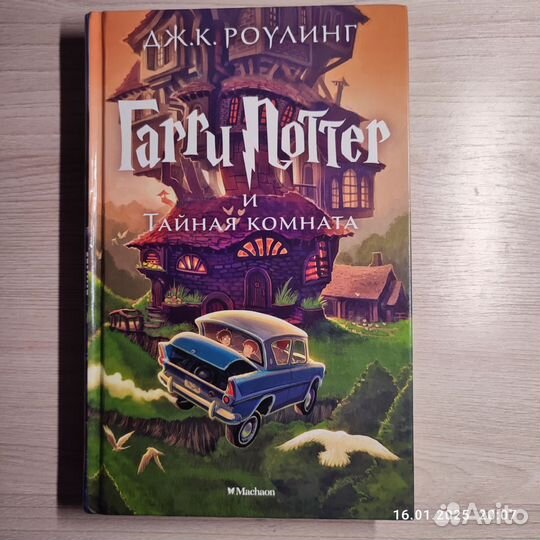 Книги Гарри Поттер