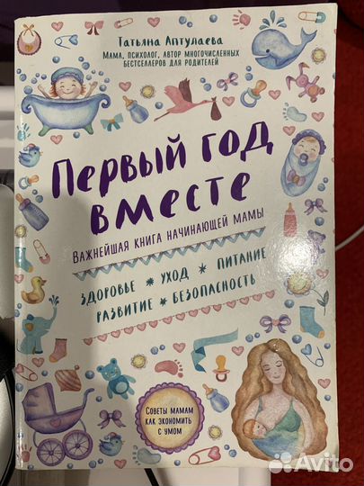 Книга начинающей мамы Аптулаева