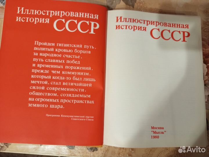 Иллюстрированная история СССР