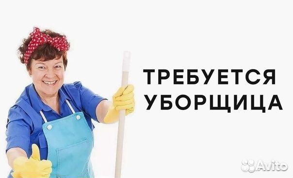 Уборщик/ца в ночную смену