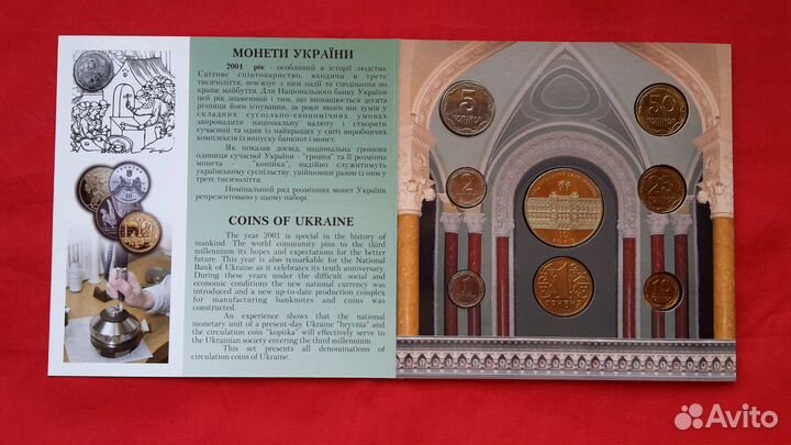 Набор обиходных монет 2001 г. украина. тираж 5000