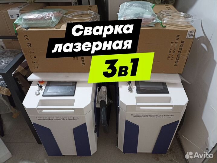 Лазерная сварка, аппарат лазерной сварки 3в1 1500