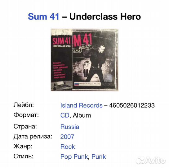 Sum 41 - Underclass Hero CD Rus