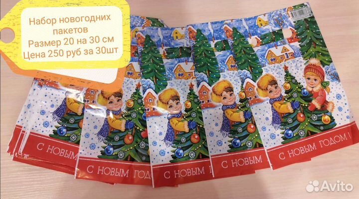 Набор новогодних пакетов