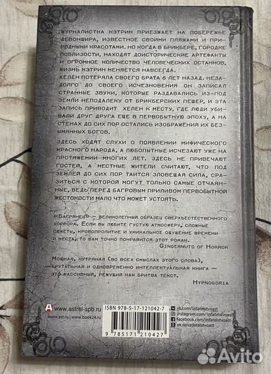 Адам Нэвилл: Багрянец