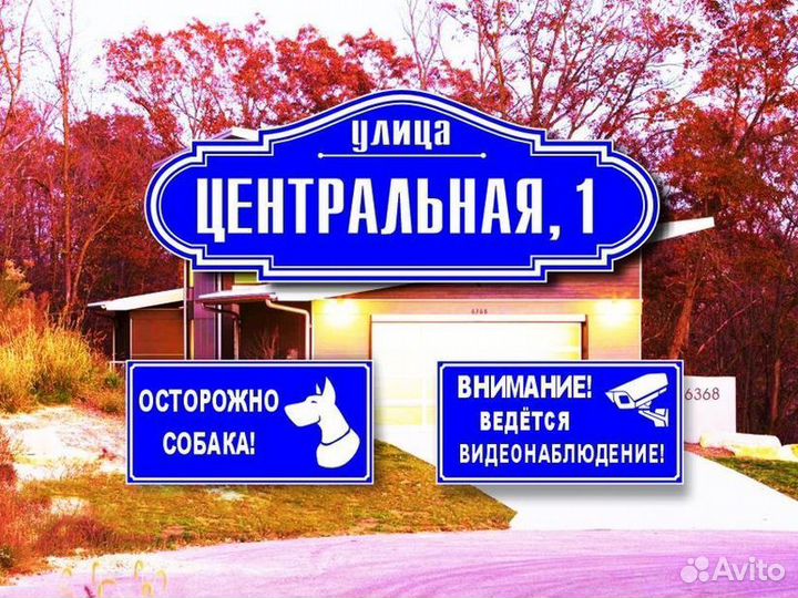 Адресные таблички из металла