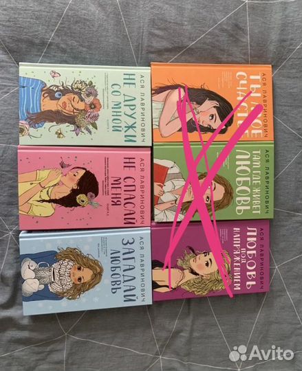 Книги аси лавринович